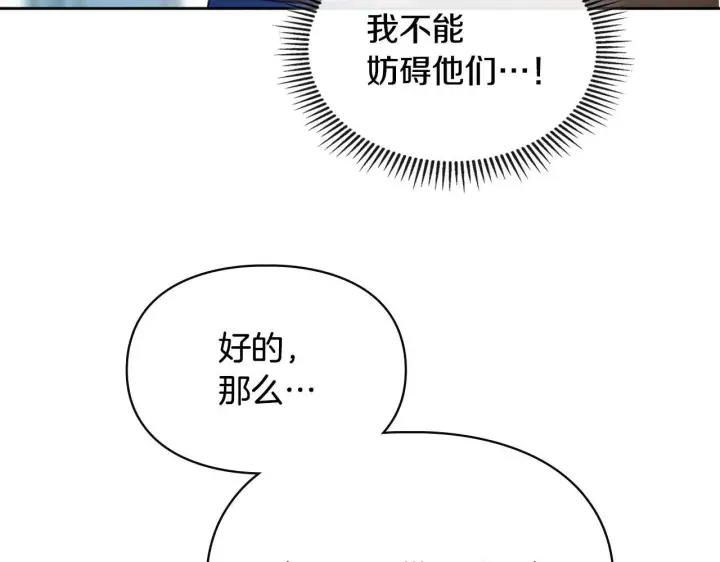 《冬城的小囚犯》第54话 那个怪物图195