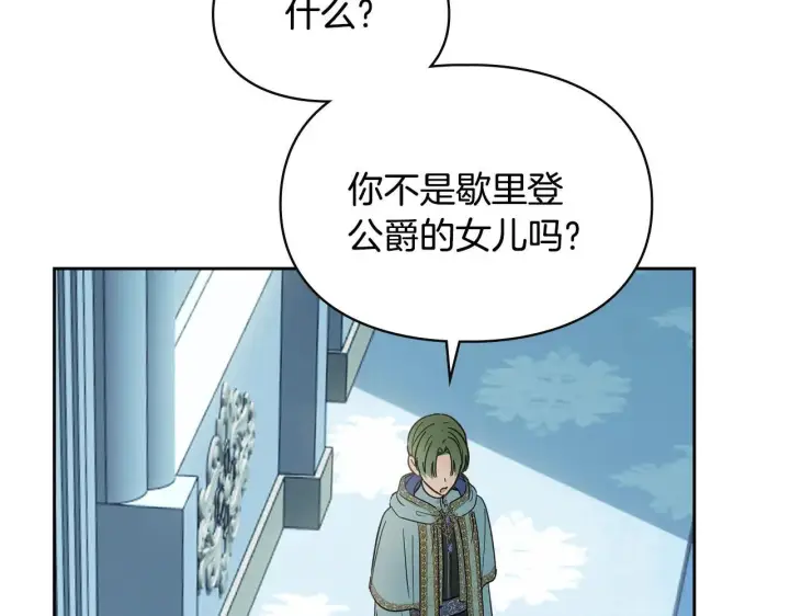 《冬城的小囚犯》第54话 那个怪物图215