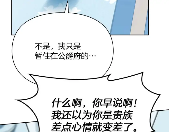 《冬城的小囚犯》第54话 那个怪物图217