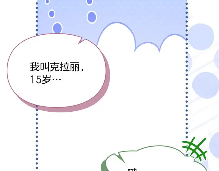《冬城的小囚犯》第54话 那个怪物图222