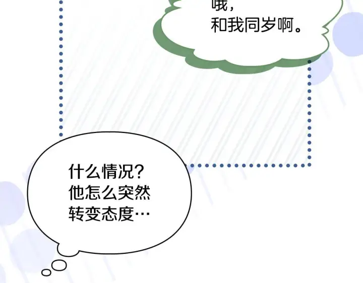 《冬城的小囚犯》第54话 那个怪物图223