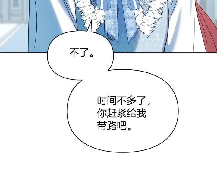 《冬城的小囚犯》第54话 那个怪物图245