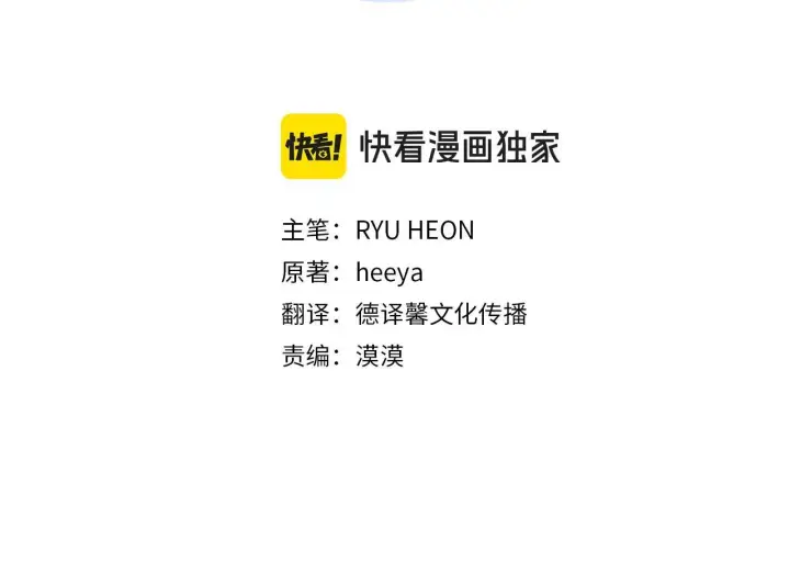 《冬城的小囚犯》第54话 那个怪物图3