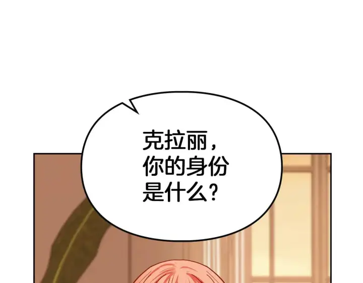 《冬城的小囚犯》第54话 那个怪物图99