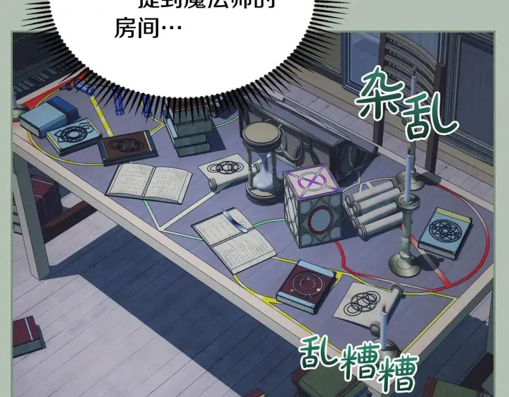 《冬城的小囚犯》第55话 没有未来图108