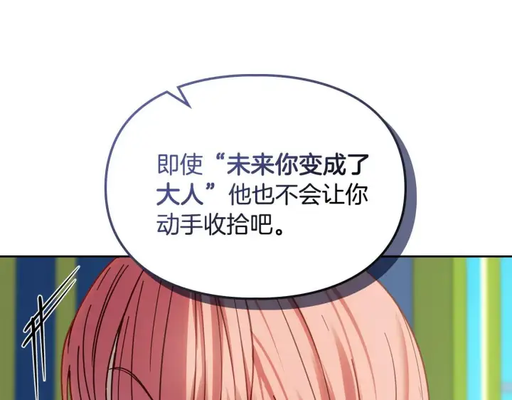 《冬城的小囚犯》第55话 没有未来图120
