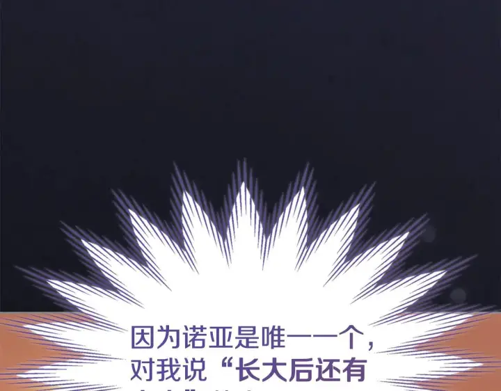 《冬城的小囚犯》第55话 没有未来图129