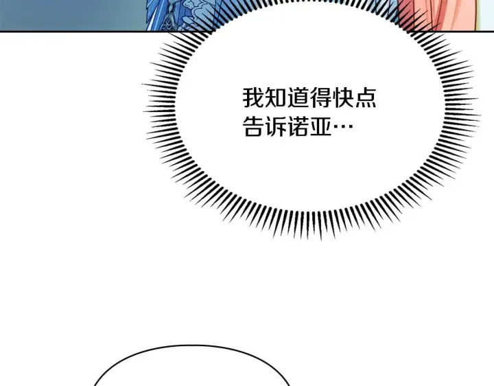 《冬城的小囚犯》第55话 没有未来图143