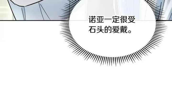 《冬城的小囚犯》第55话 没有未来图171