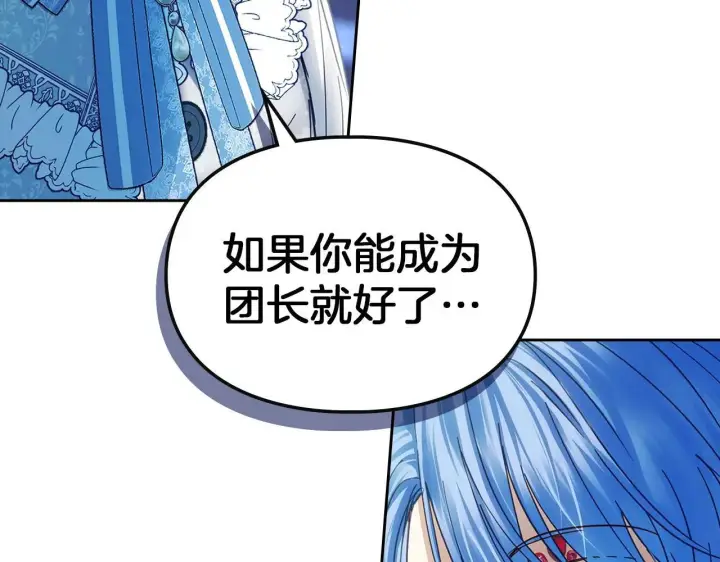 《冬城的小囚犯》第55话 没有未来图193