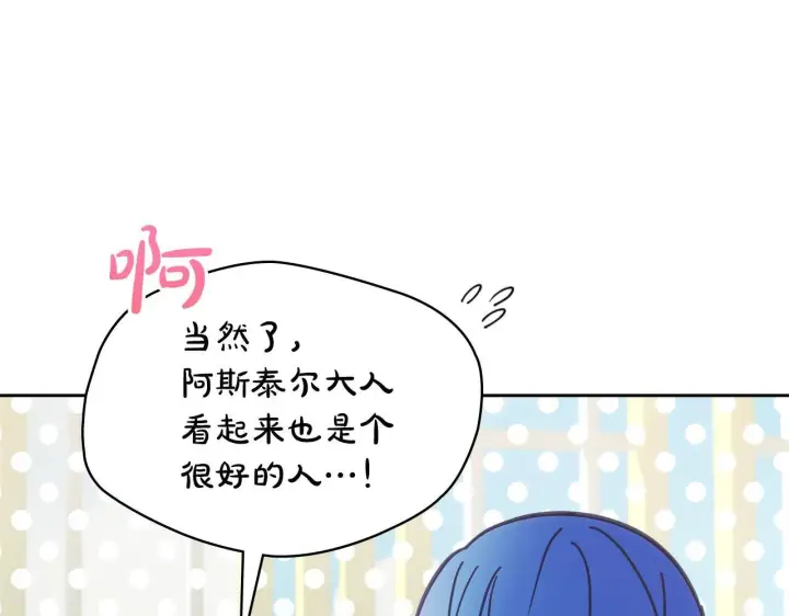 《冬城的小囚犯》第55话 没有未来图196
