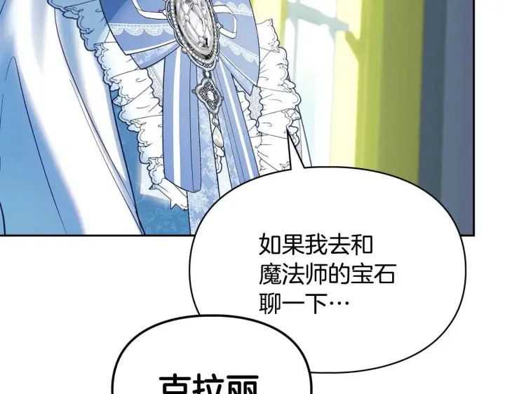 《冬城的小囚犯》第55话 没有未来图205