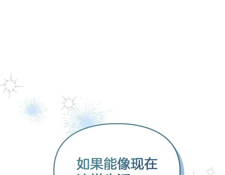 《冬城的小囚犯》第55话 没有未来图215