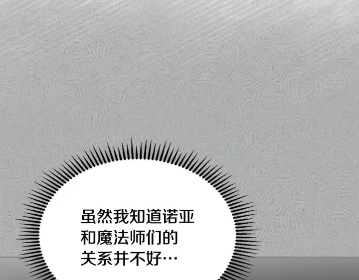 《冬城的小囚犯》第55话 没有未来图52