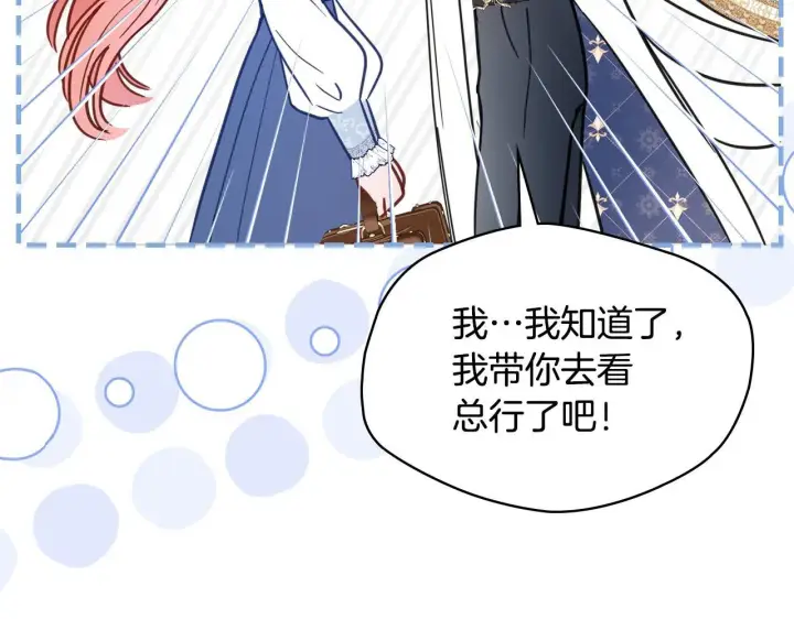 《冬城的小囚犯》第55话 没有未来图91