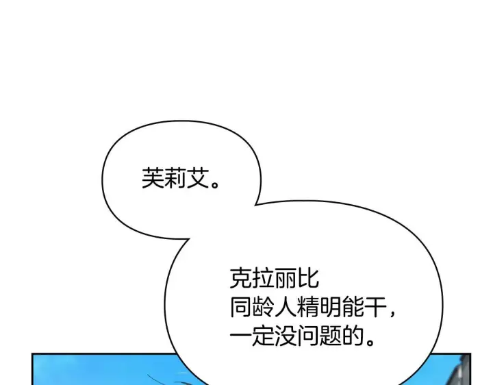 《冬城的小囚犯》第56话 前往修道院图156
