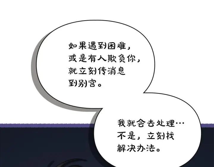 《冬城的小囚犯》第56话 前往修道院图162
