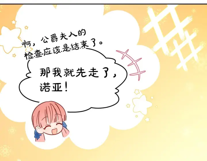 《冬城的小囚犯》第56话 前往修道院图17