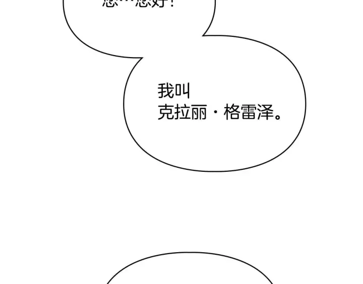 《冬城的小囚犯》第56话 前往修道院图193