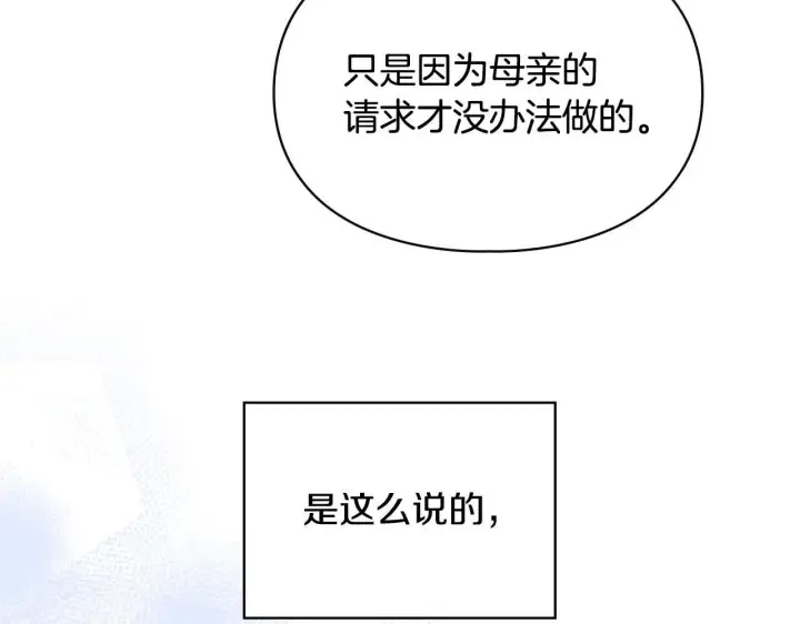 《冬城的小囚犯》第56话 前往修道院图36