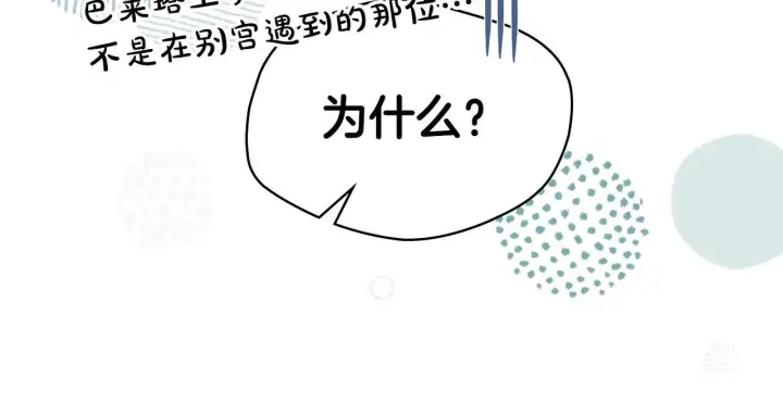 《冬城的小囚犯》第56话 前往修道院图8