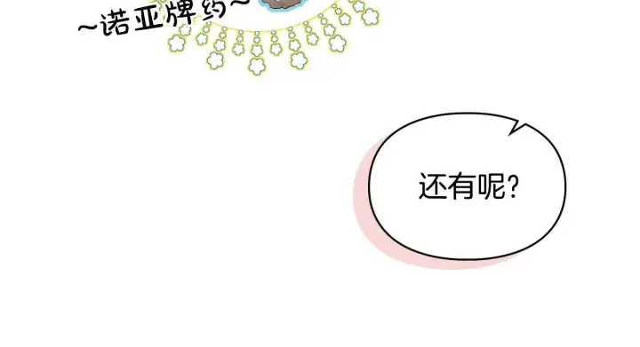 《冬城的小囚犯》第56话 前往修道院图90