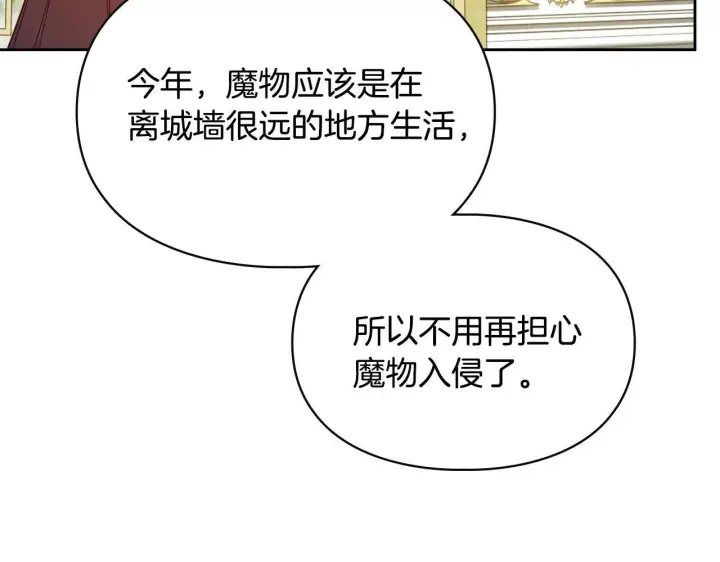 《冬城的小囚犯》第56话 前往修道院图97
