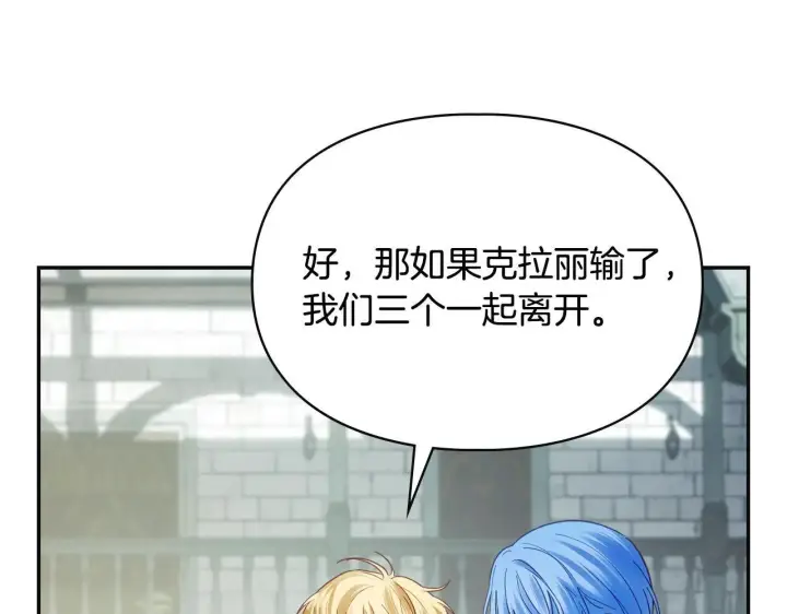 《冬城的小囚犯》第57话 打赌图110