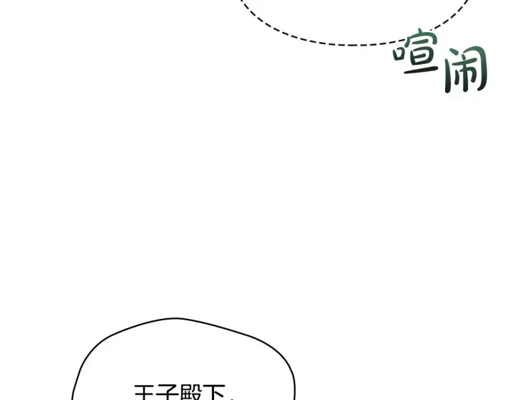 《冬城的小囚犯》第57话 打赌图142