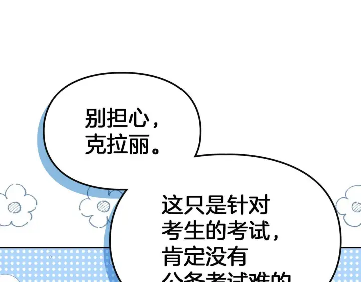 《冬城的小囚犯》第57话 打赌图185