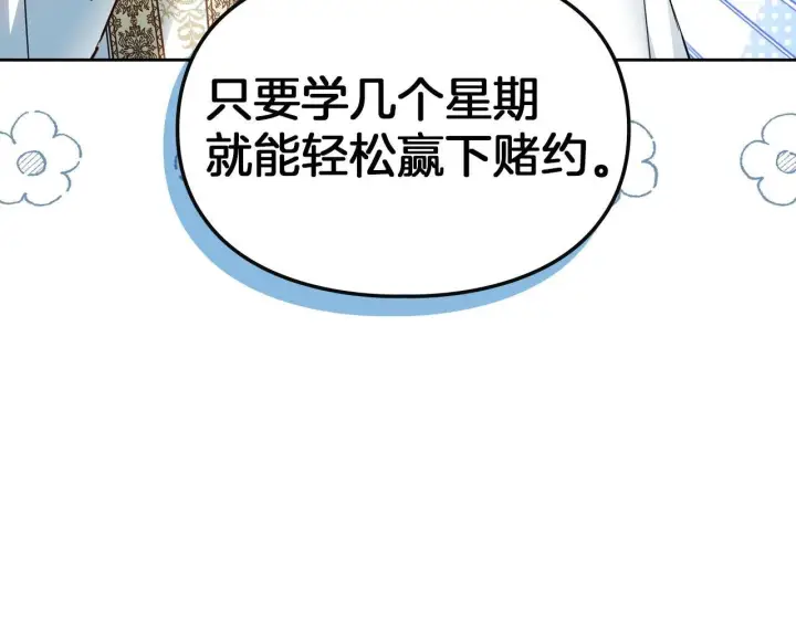 《冬城的小囚犯》第57话 打赌图188