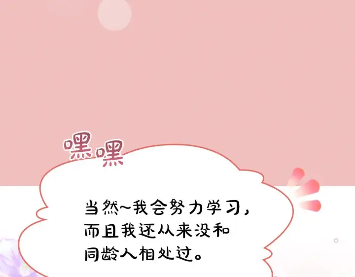 《冬城的小囚犯》第57话 打赌图199