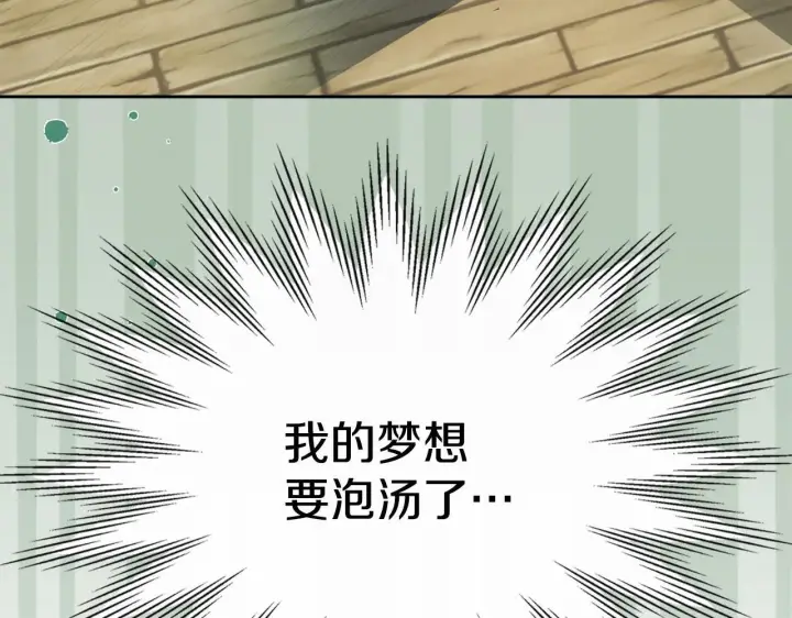 《冬城的小囚犯》第57话 打赌图213