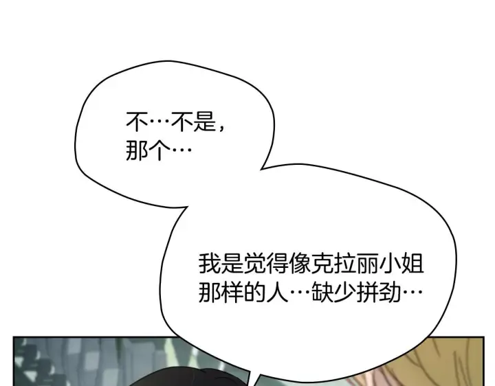 《冬城的小囚犯》第57话 打赌图44