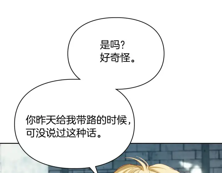《冬城的小囚犯》第57话 打赌图47