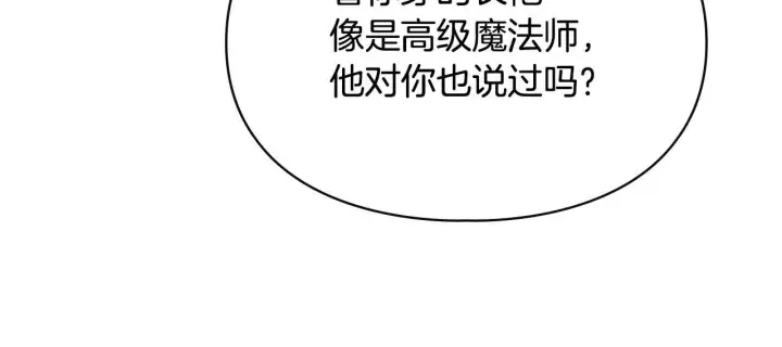 《冬城的小囚犯》第57话 打赌图53