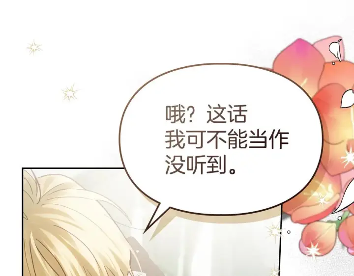 《冬城的小囚犯》第57话 打赌图6