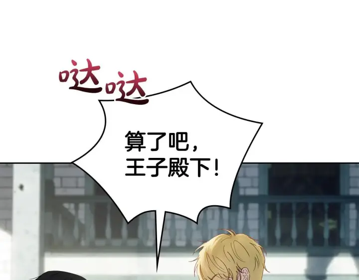 《冬城的小囚犯》第57话 打赌图63