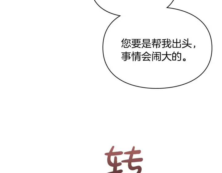 《冬城的小囚犯》第57话 打赌图68