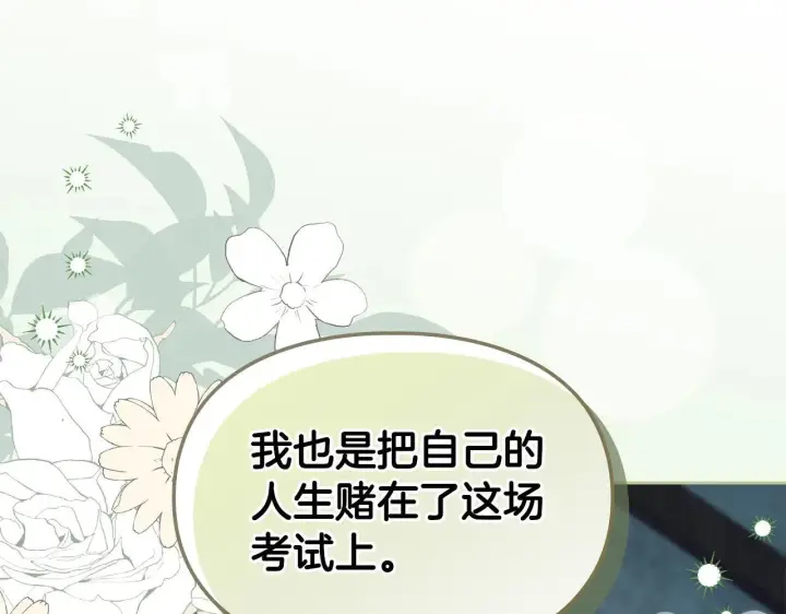 《冬城的小囚犯》第57话 打赌图78