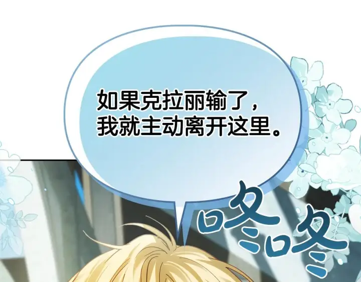 《冬城的小囚犯》第57话 打赌图96