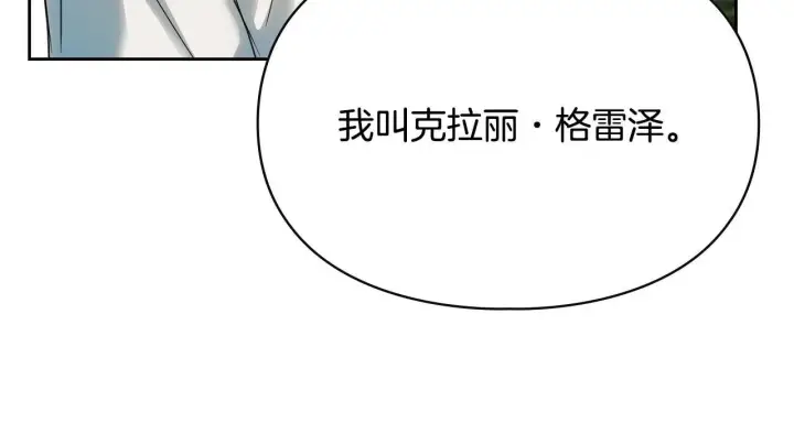 《冬城的小囚犯》第58话 偷听图108