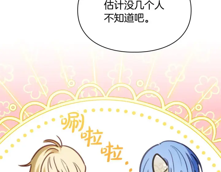 《冬城的小囚犯》第58话 偷听图113