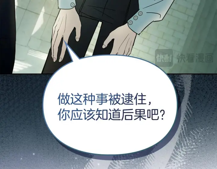 《冬城的小囚犯》第58话 偷听图156
