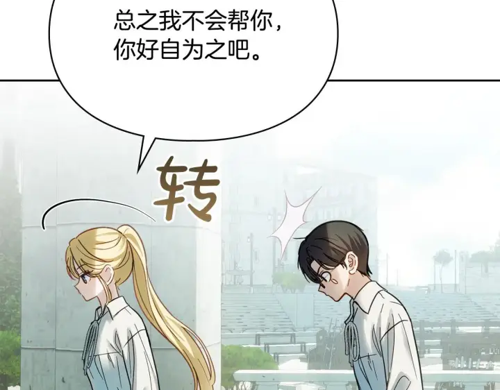 《冬城的小囚犯》第58话 偷听图166