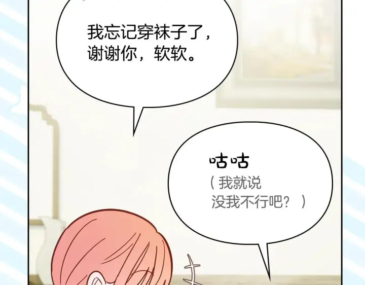 《冬城的小囚犯》第58话 偷听图17