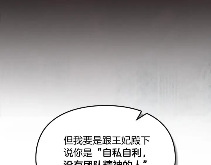 《冬城的小囚犯》第58话 偷听图184