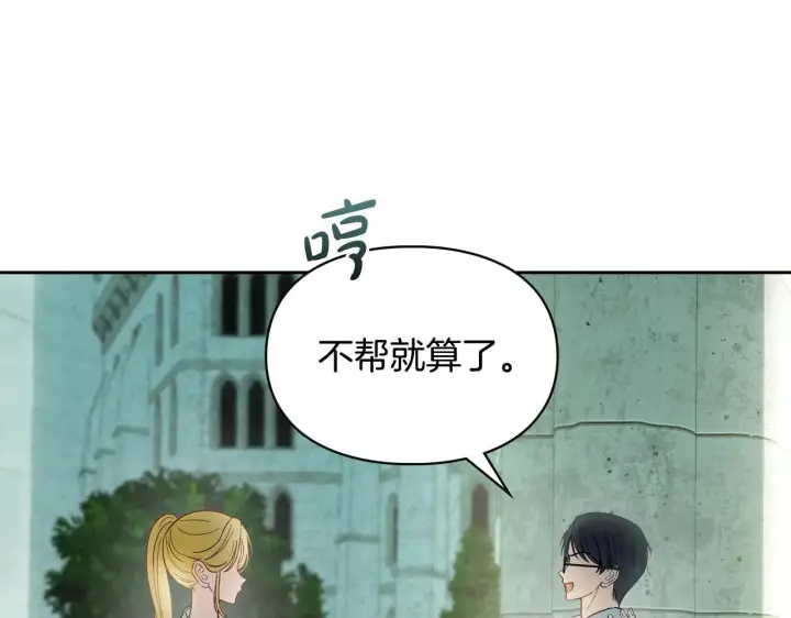 《冬城的小囚犯》第58话 偷听图188