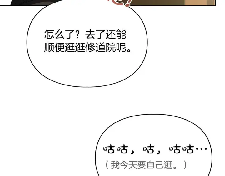 《冬城的小囚犯》第58话 偷听图22
