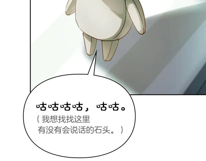 《冬城的小囚犯》第58话 偷听图24